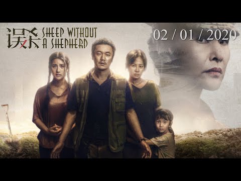 误杀 Sheep Without A Shepherd - Malaysia Official Trailer | In Cinemas 2 January 2020